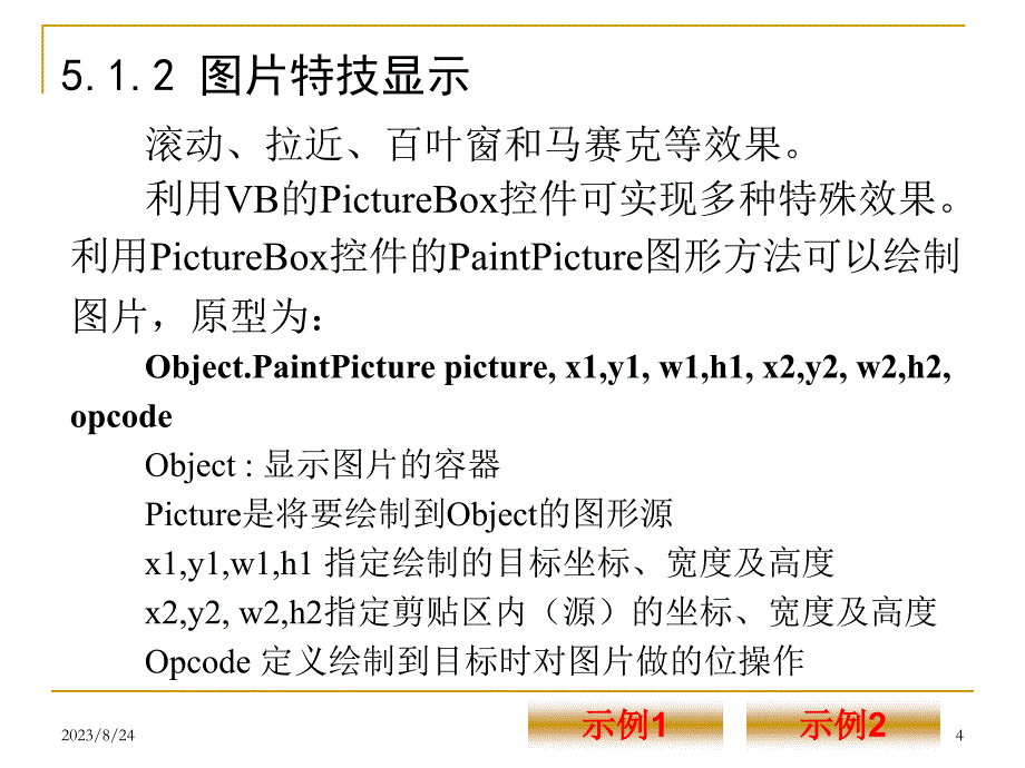 vb图形图象处理（05-07）_第4页