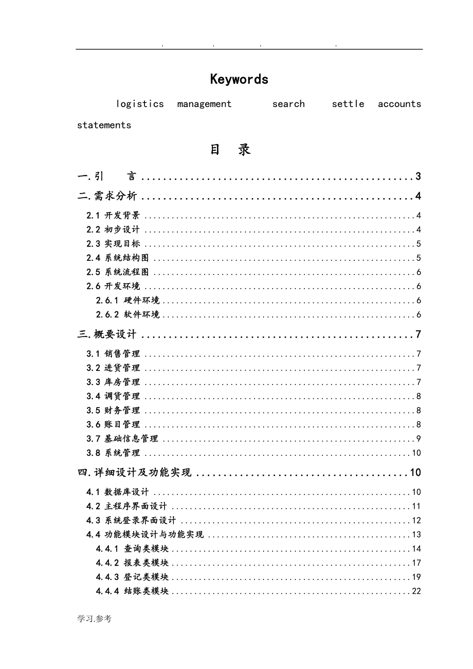 医药物流毕业论文正稿_第2页