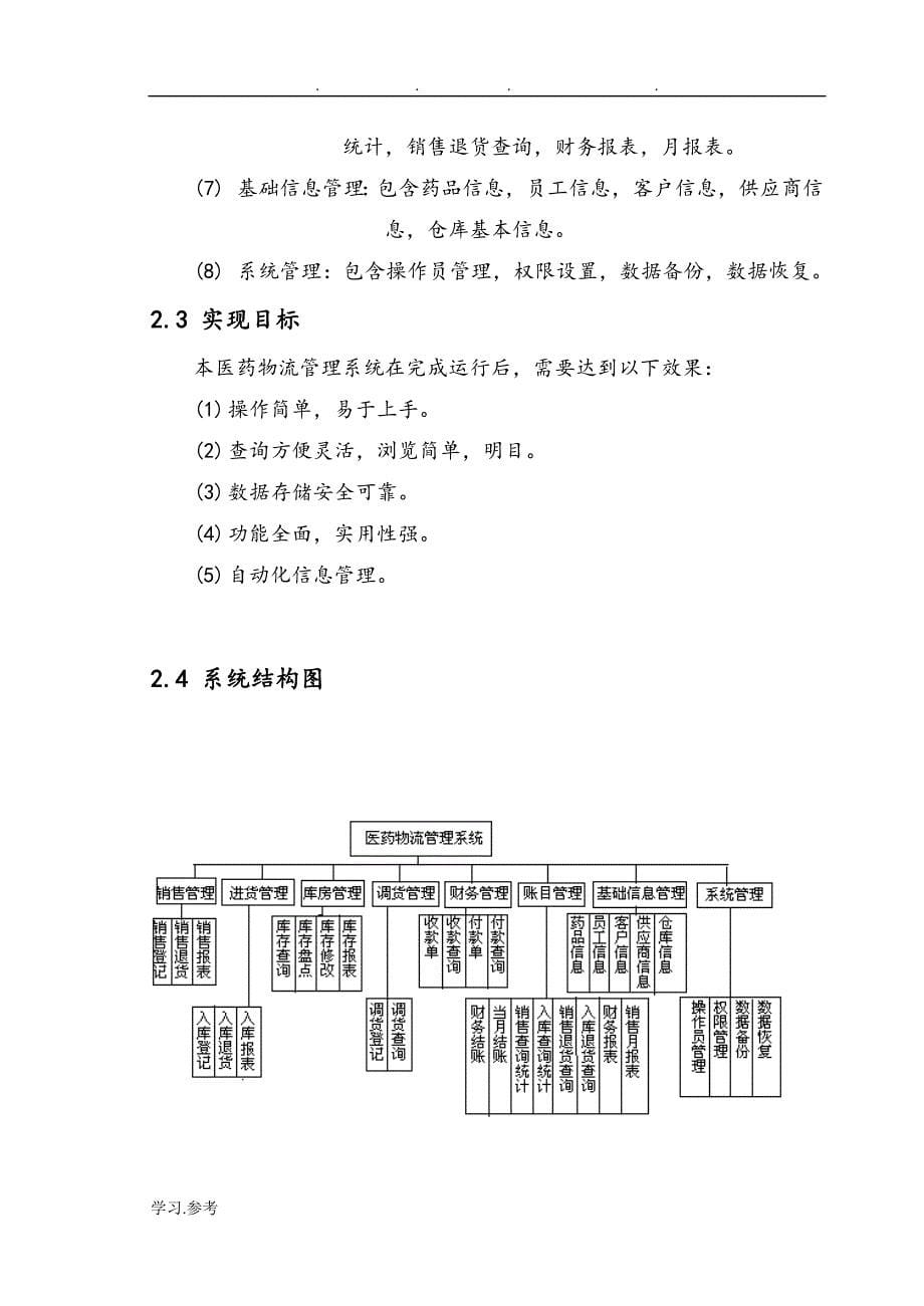 医药物流毕业论文正稿_第5页