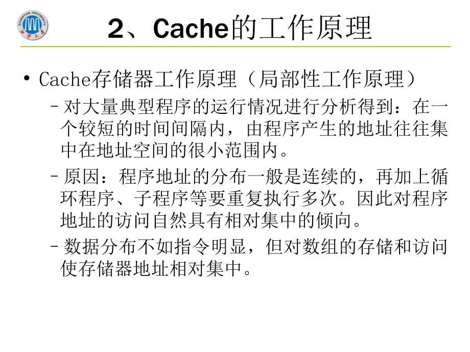 湘潭大学第4章高速缓冲存储器和虚拟存储器_第5页