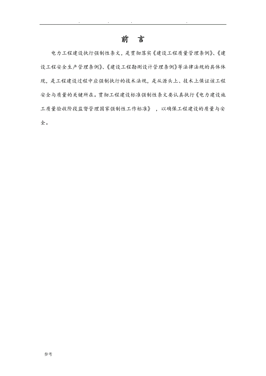 强制性条文执行检查记录文本_第3页