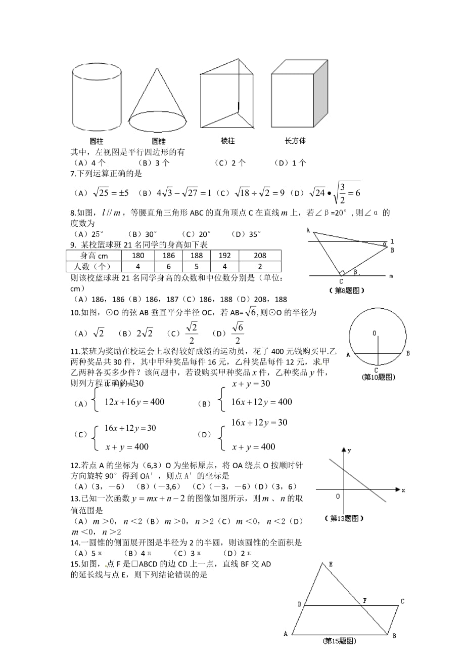 2011年泰安中考数学试题及答案_第2页