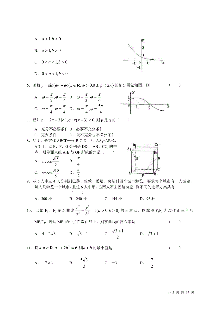 2005年高考理科数学试卷及答案(福建)_第2页