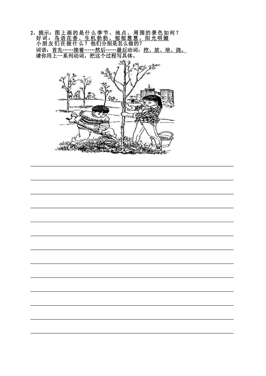 小学生二年级看图写话专项练习资料_第2页