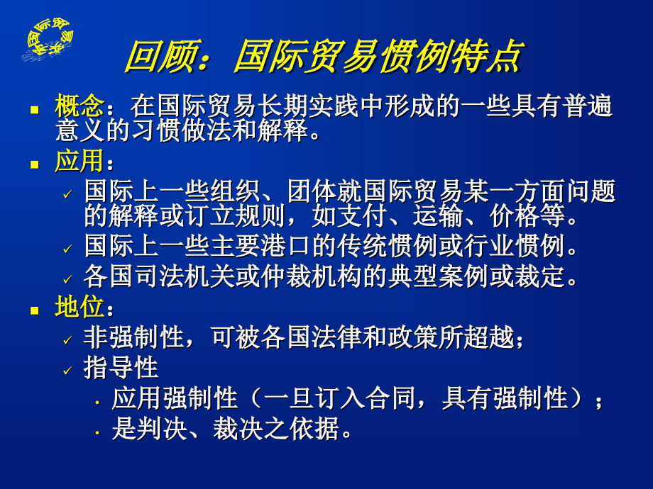 贸易术语14-3(1)_第2页