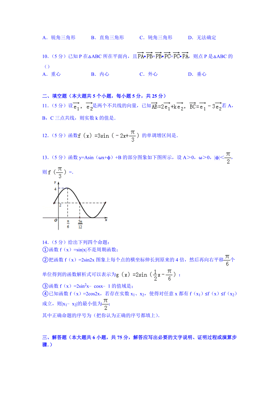 山东省潍坊市五县2014-2015学年高一下学期期中数学试卷word版含解析_第2页