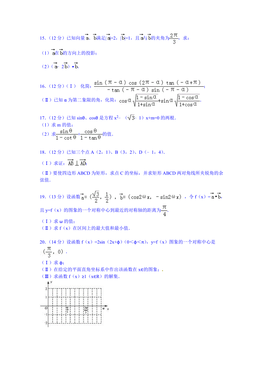 山东省潍坊市五县2014-2015学年高一下学期期中数学试卷word版含解析_第3页