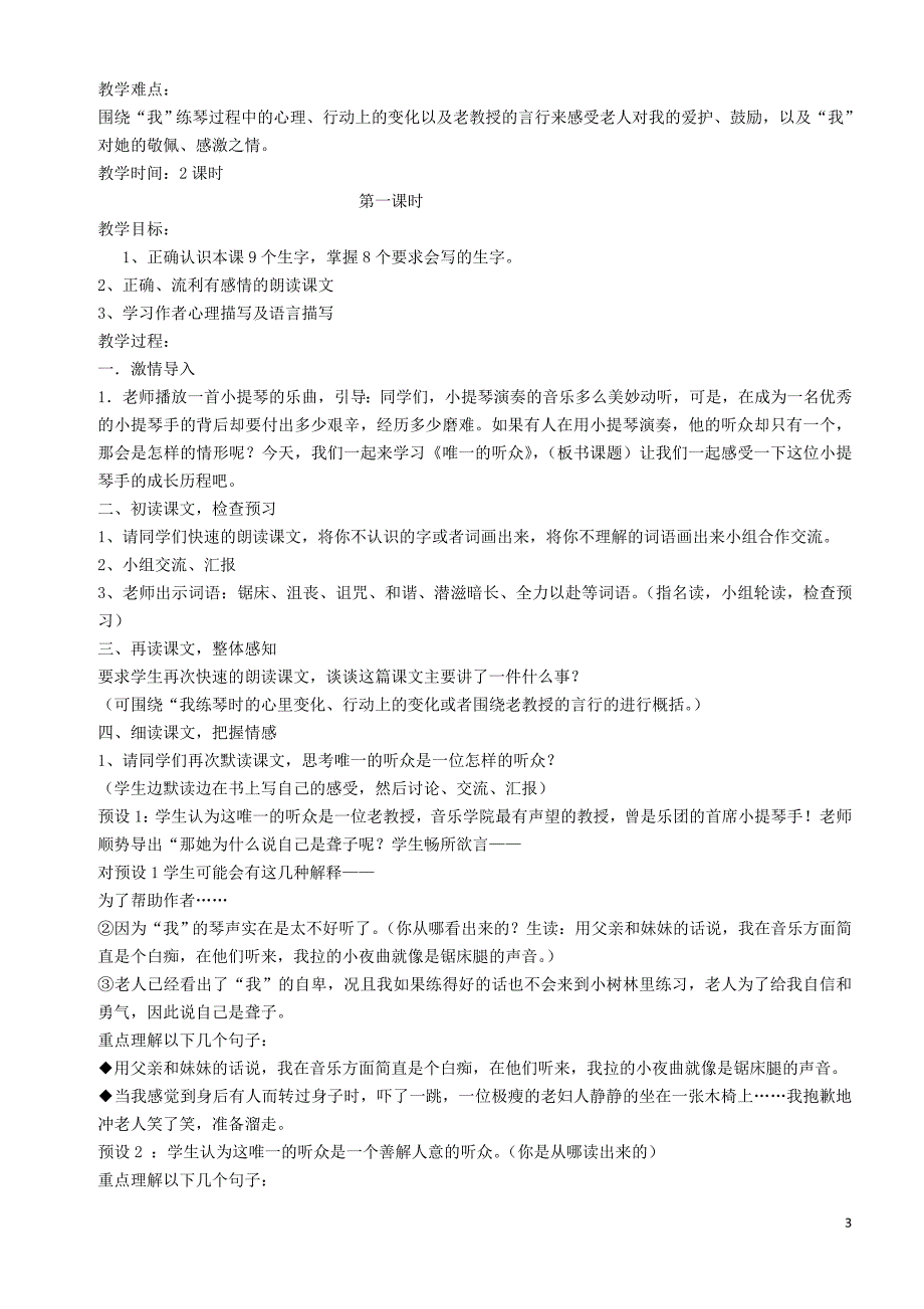 北师大五年级下期语文310单元教案汇编_第3页