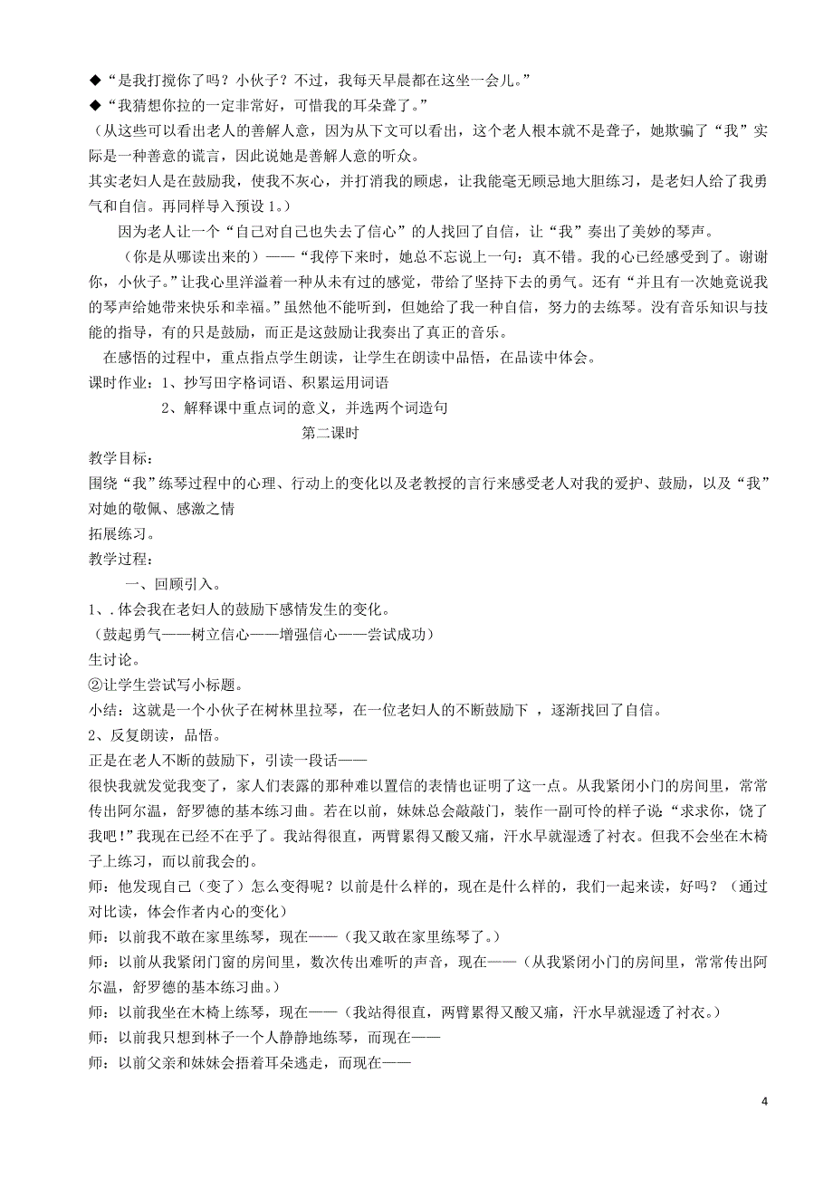 北师大五年级下期语文310单元教案汇编_第4页