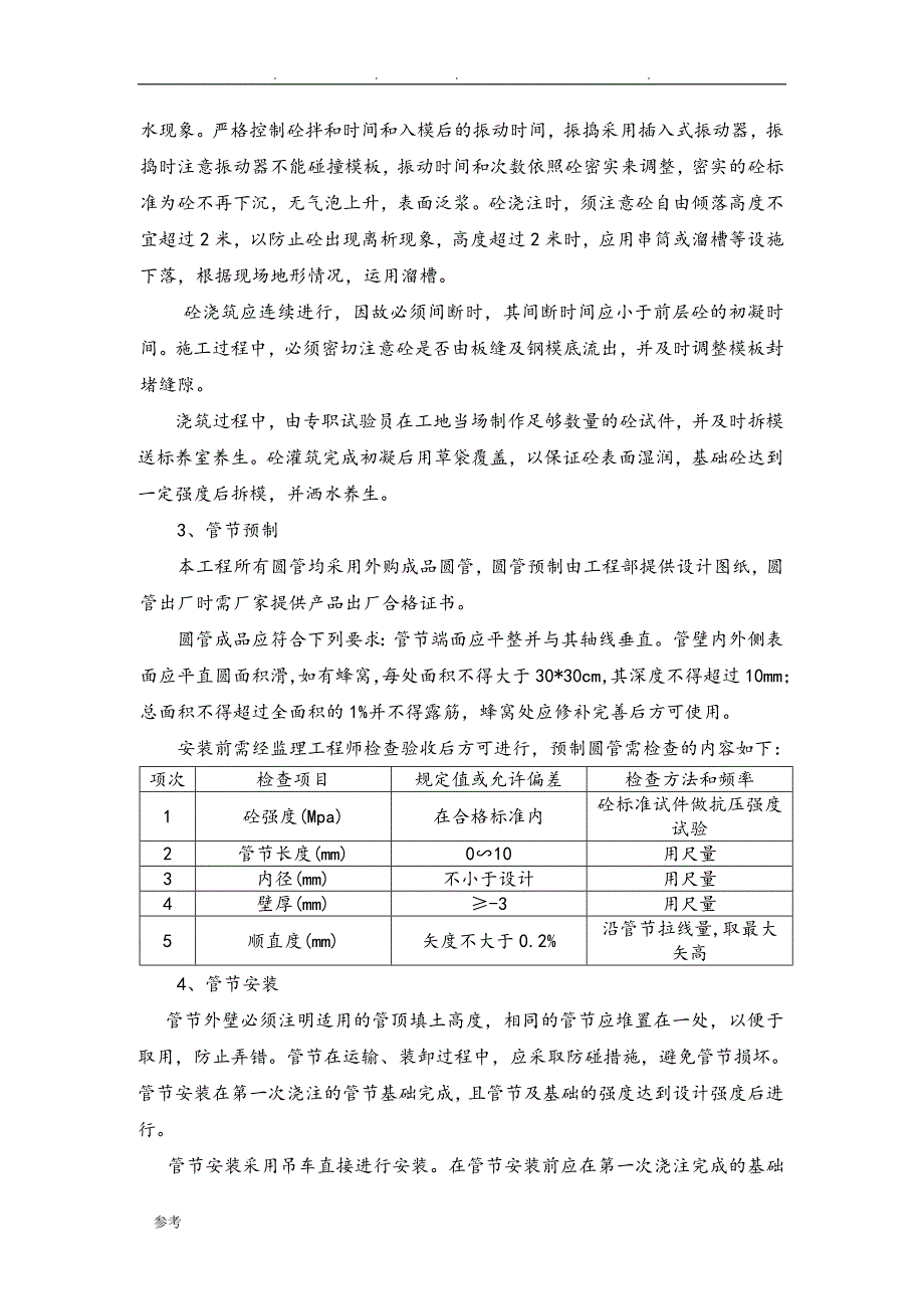 公路涵洞工程施工设计方案_第3页