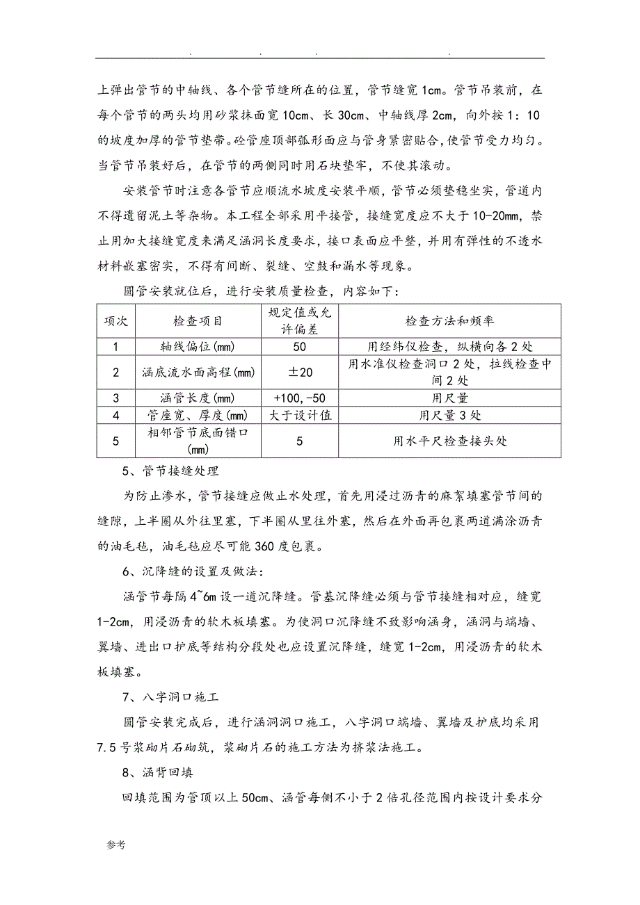 公路涵洞工程施工设计方案_第4页