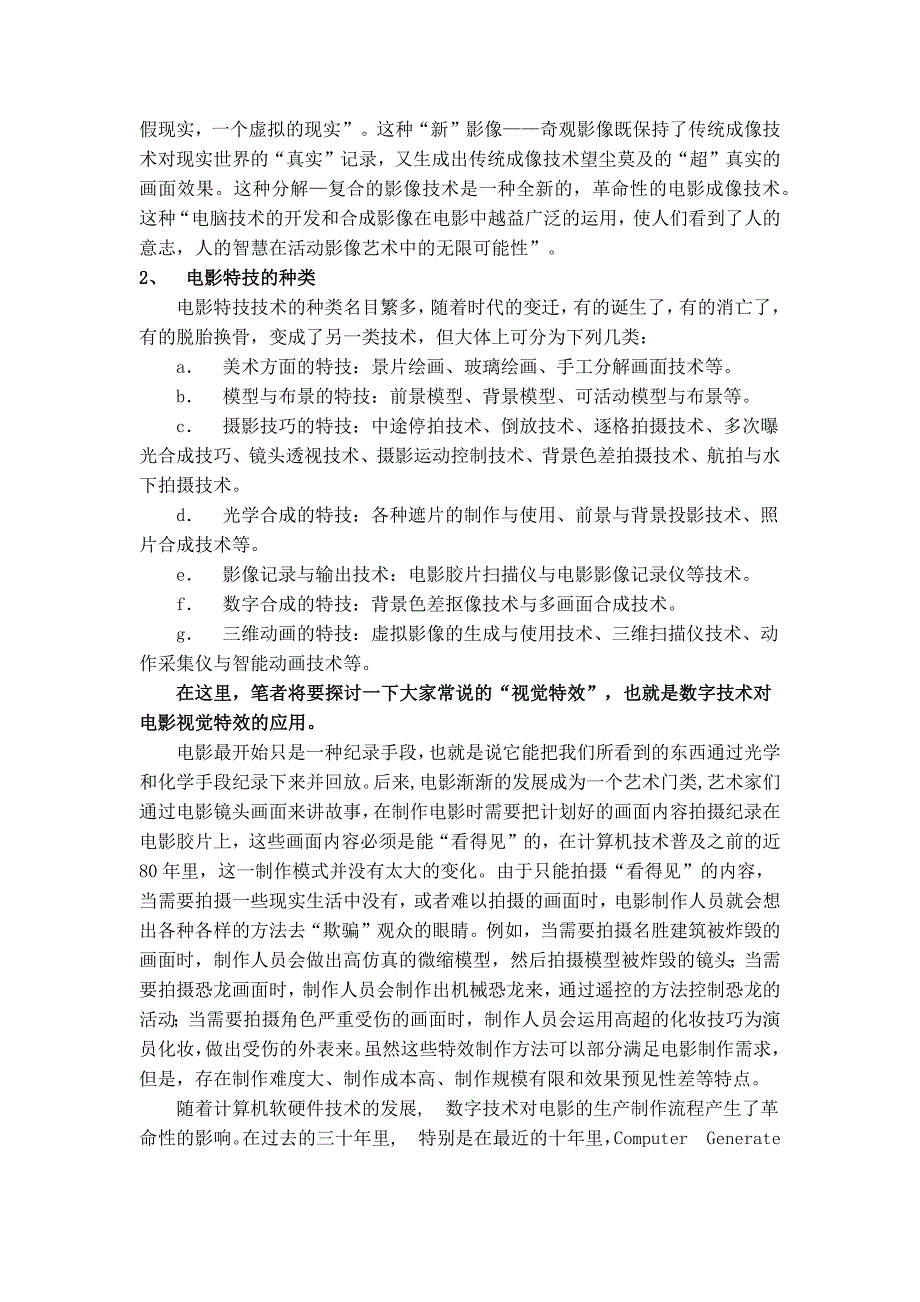 影视后期特效案例分析,无与伦比的视效嬗变与个案分析资料_第4页