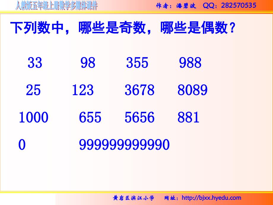 和5的倍数特征.ppt_第4页