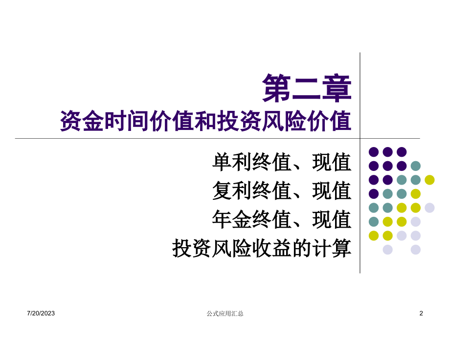 计算公式汇总_第2页