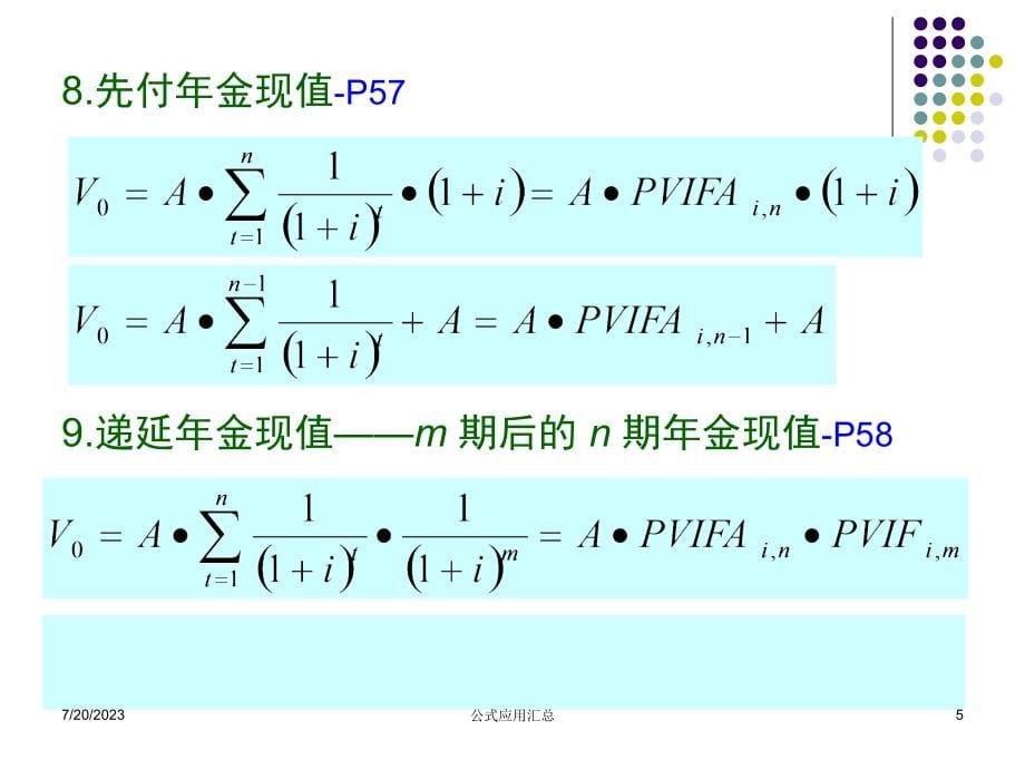 计算公式汇总_第5页