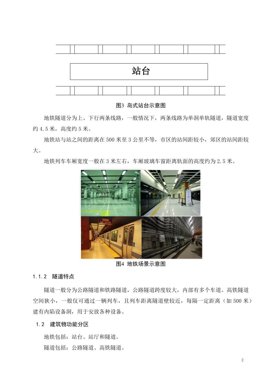 室内分布系统技术指导意见附件10地铁隧道类场景汇编_第4页