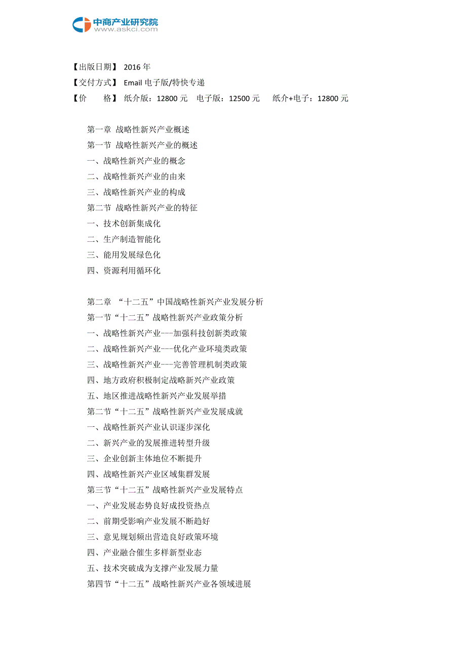 高平市战略性新兴产业研究报告_第3页