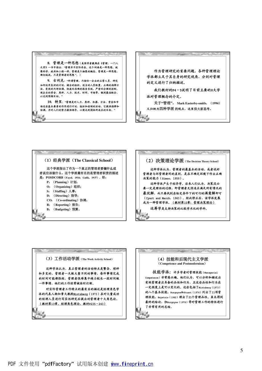 现代管理论课件pdf01第1单元管理理论的基础_第5页