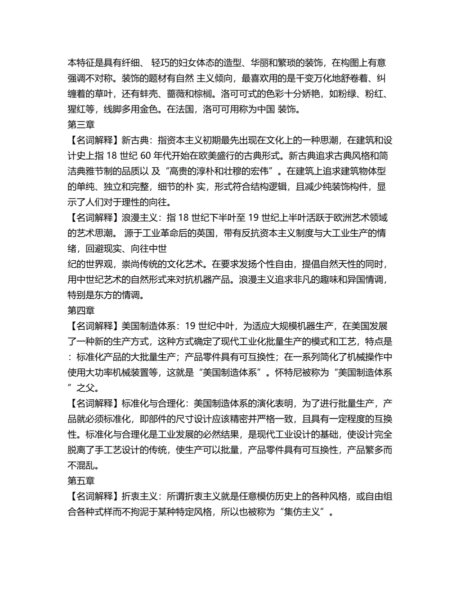 何人可工业设计史考研核心精华笔记_第2页