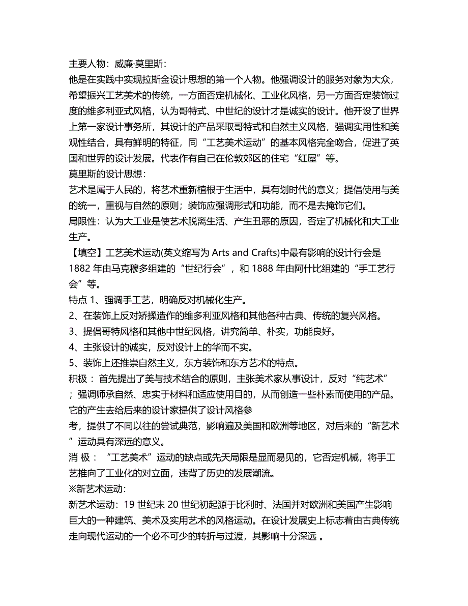 何人可工业设计史考研核心精华笔记_第4页