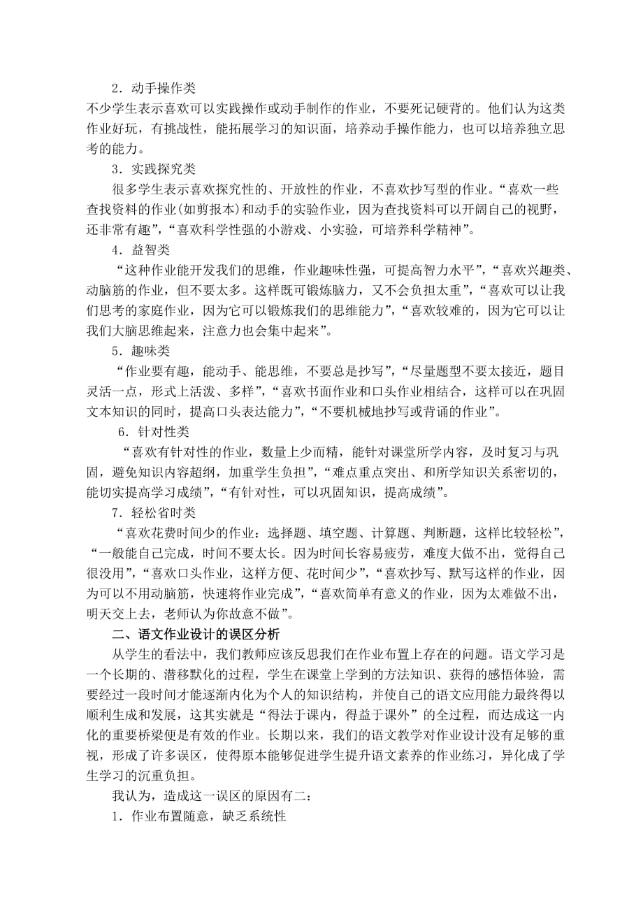 浅谈新课程背景下初中语文课外作业的有效性_第2页