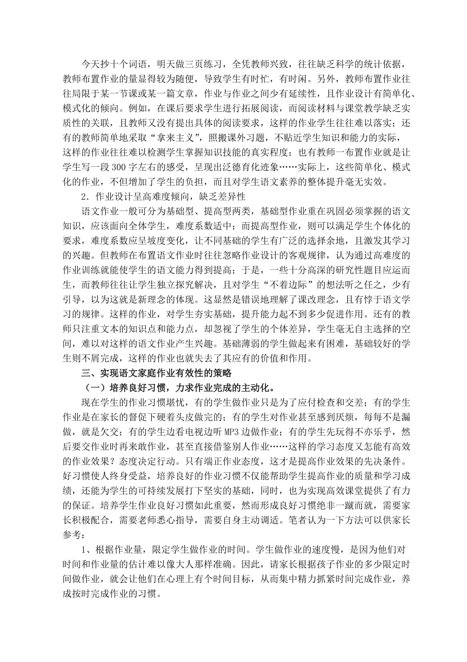 浅谈新课程背景下初中语文课外作业的有效性_第3页