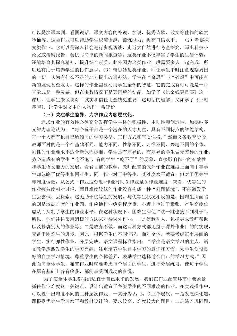 浅谈新课程背景下初中语文课外作业的有效性_第5页