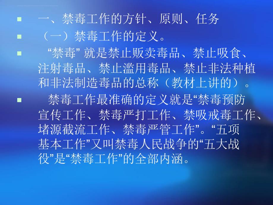 禁毒教学课件.ppt_第3页