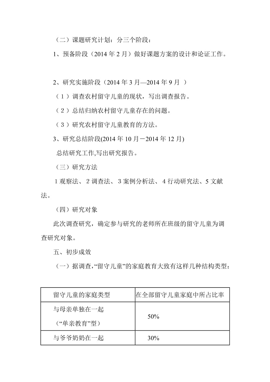 农村小学留守儿童行为习惯养成教育的研究结题11_第3页