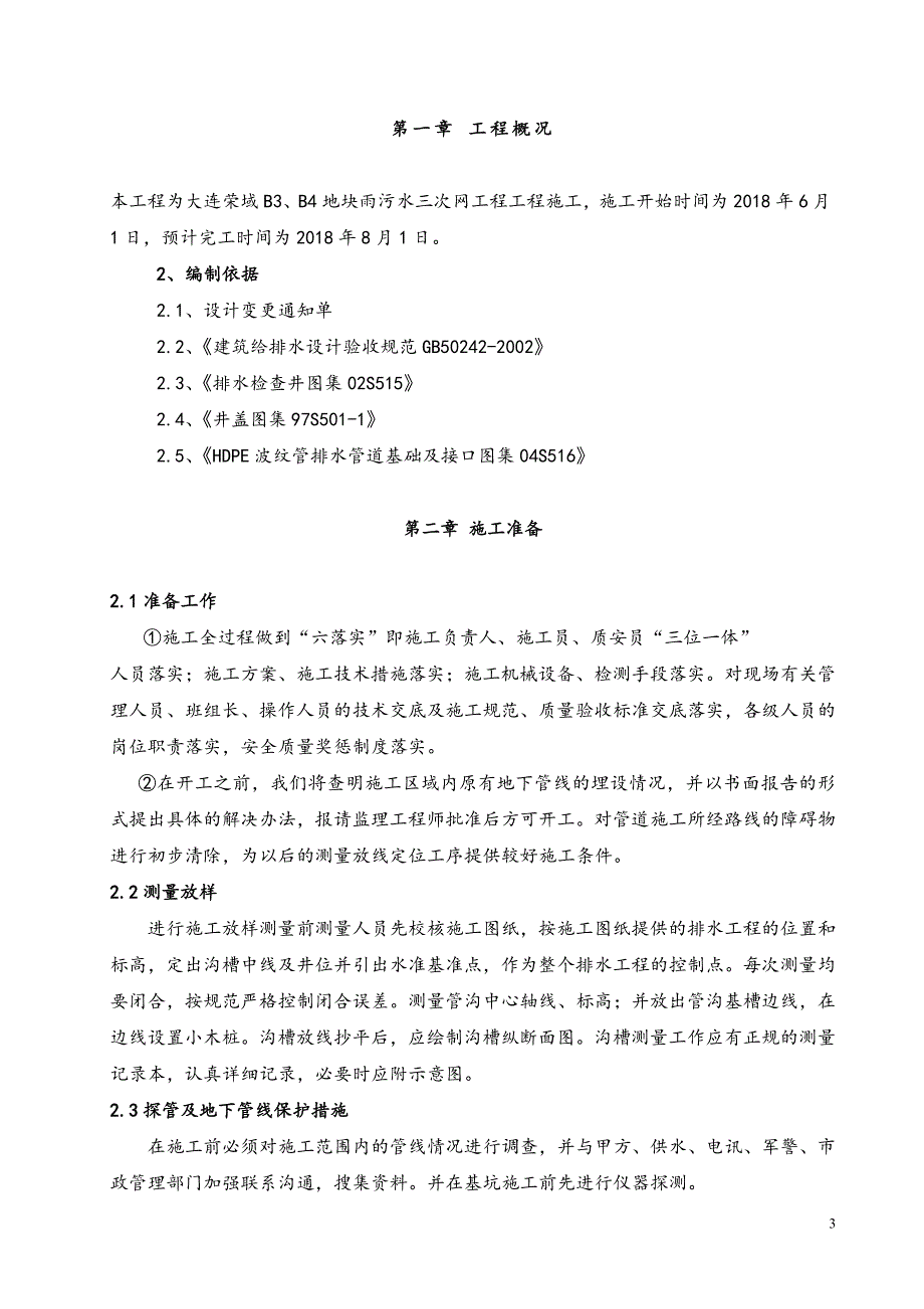 外网排水外网工程施工设计方案_第3页