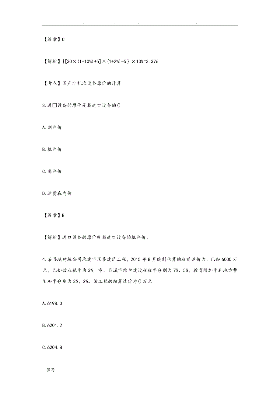 2016造价工程师《计价》真题与答案_第2页