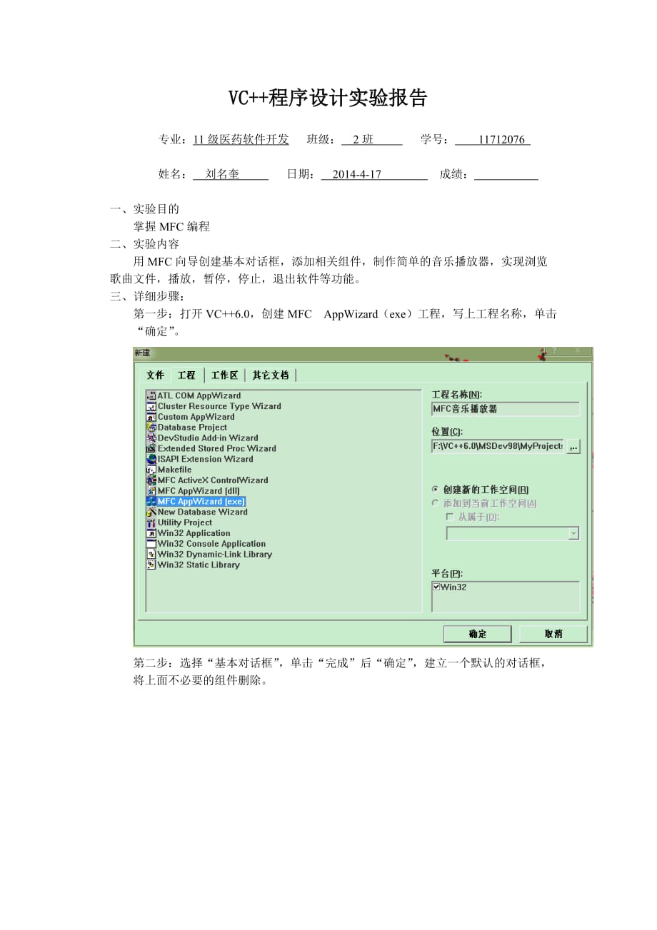 零基础制作简易播放器资料_第1页