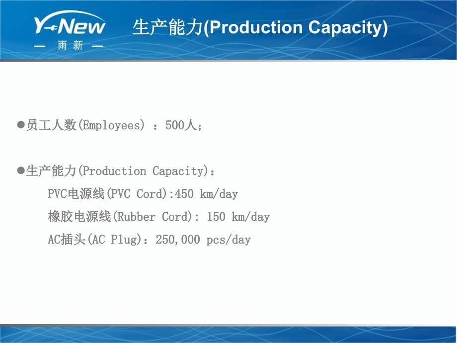 雨新电缆-公司简介_第5页