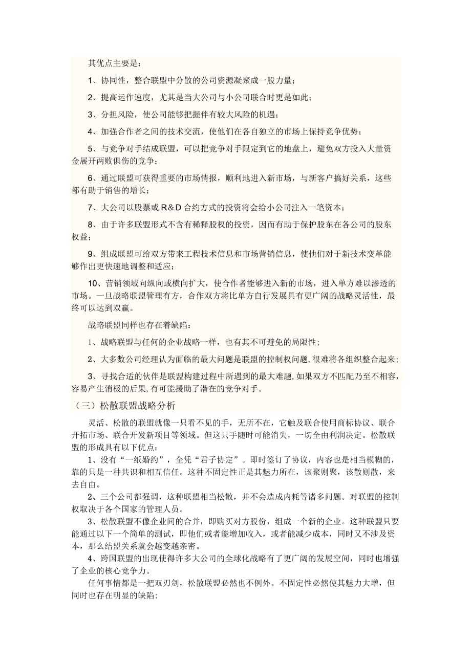 企业战略管理作业new_第2页