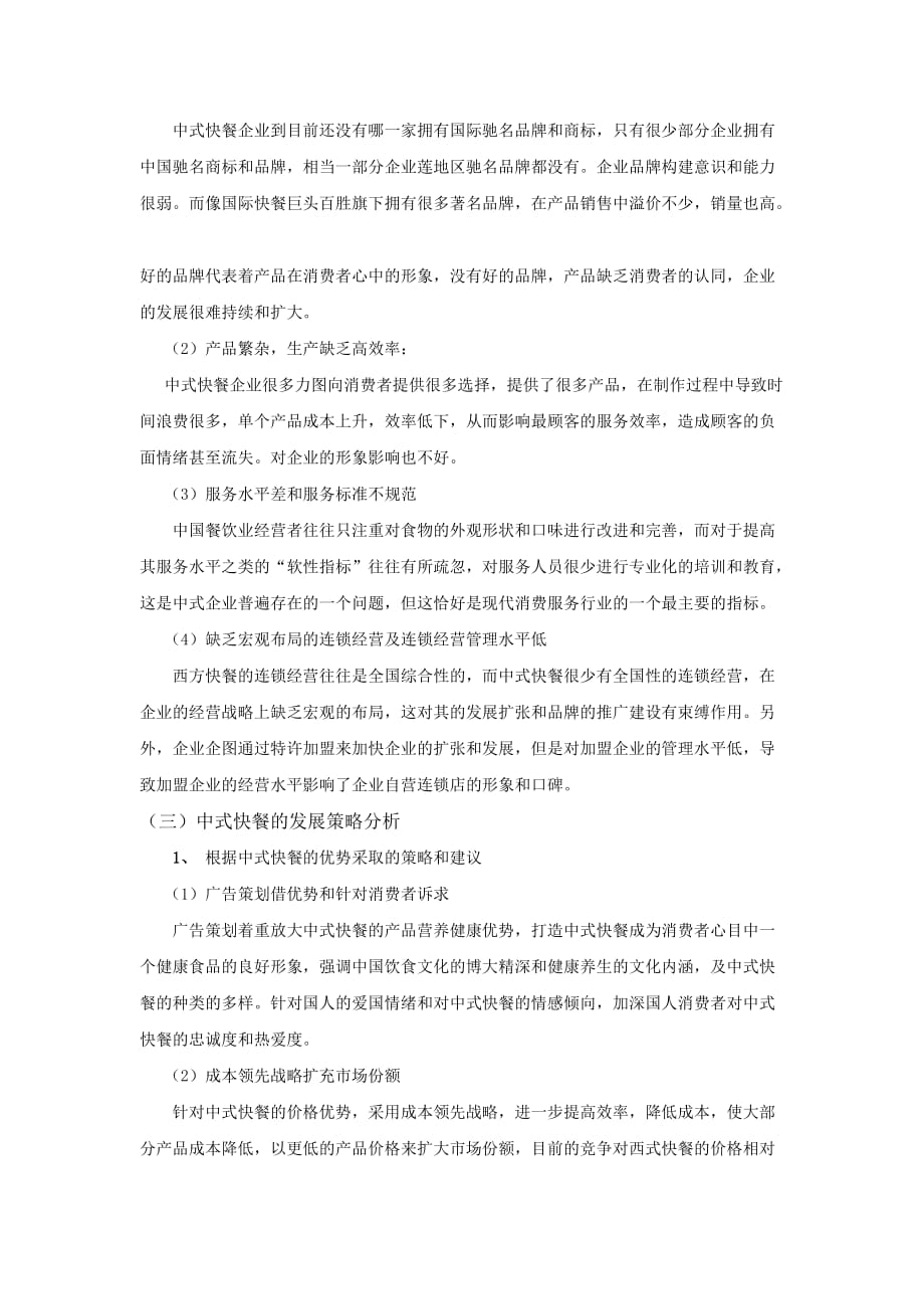 企业战略管理作业new_第4页