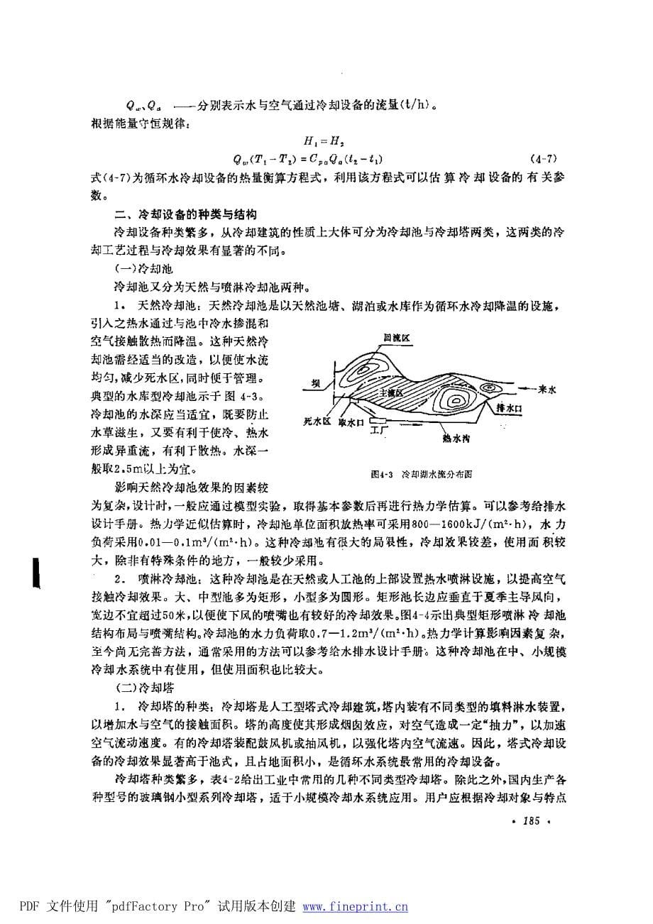 环境工程学第四章_第5页