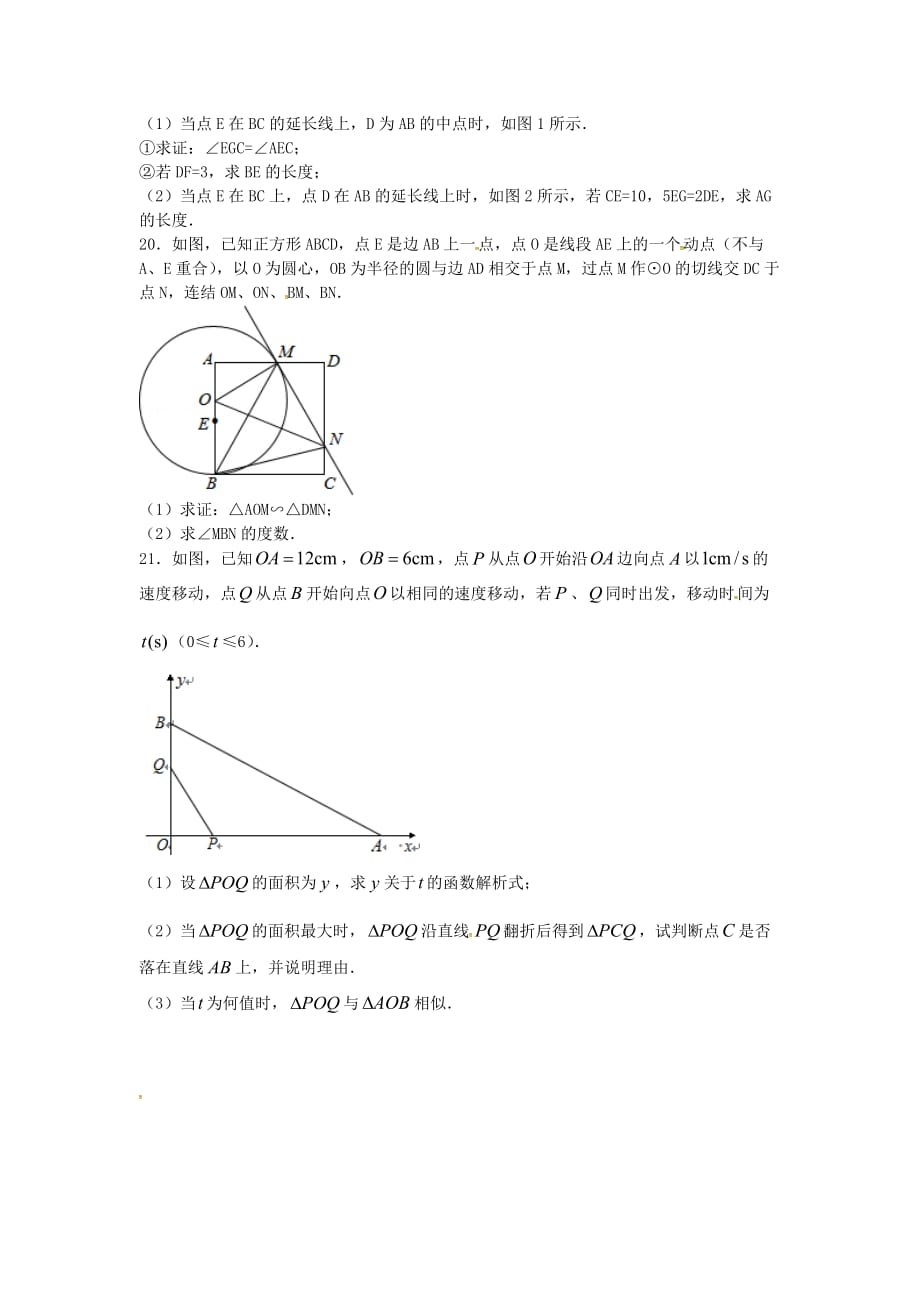 人教版九年级数学下册：第27章相似 同步练习题 含答案_第4页