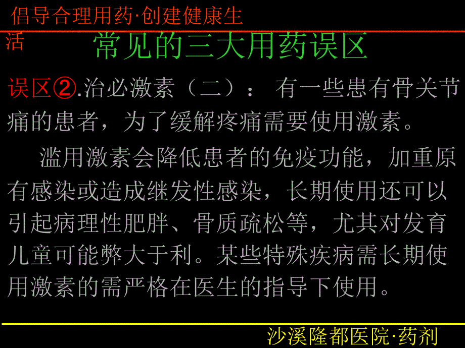 医院面向群众合理用药宣教.ppt_第3页