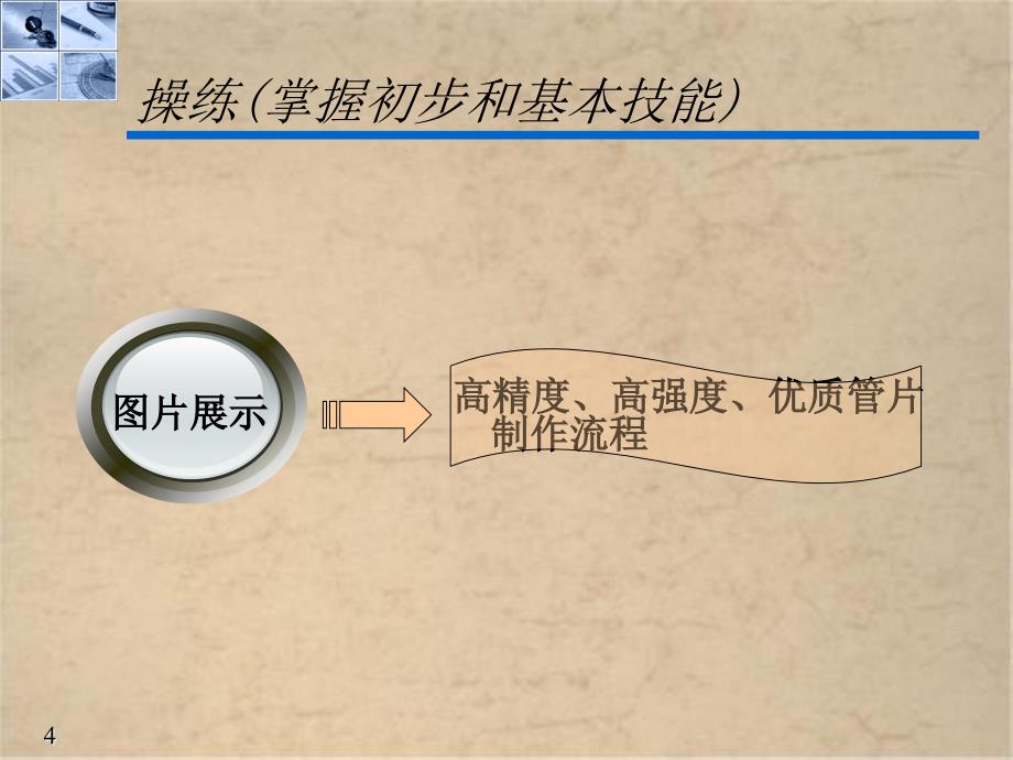 盾构法施工过程技术_第4页