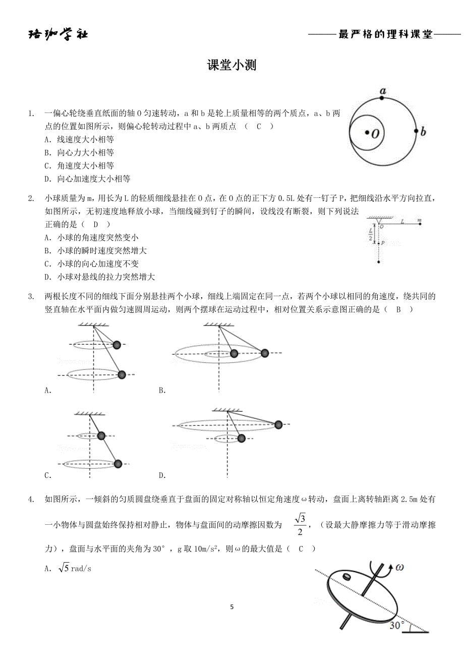 高三一轮复习——4圆周运动教师版_第5页