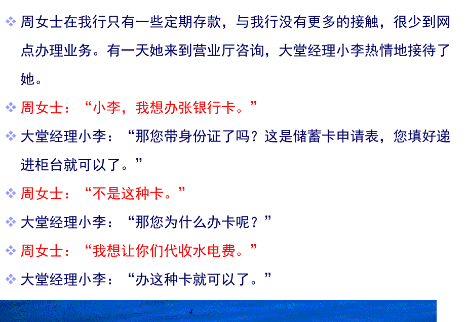 志在顶尖厅堂营销实务培训2014.ppt_第4页