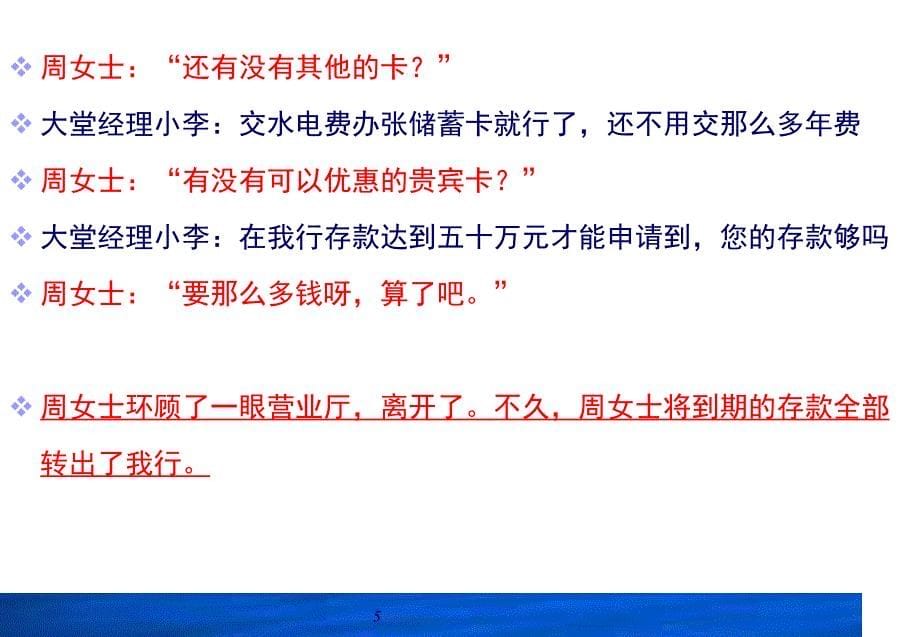 志在顶尖厅堂营销实务培训2014.ppt_第5页