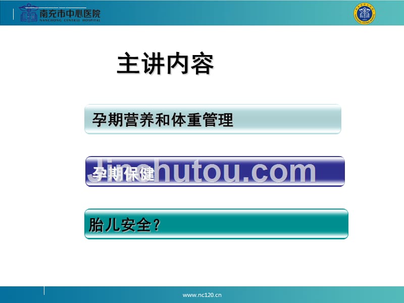 孕期营养和保健自己做的.ppt_第2页