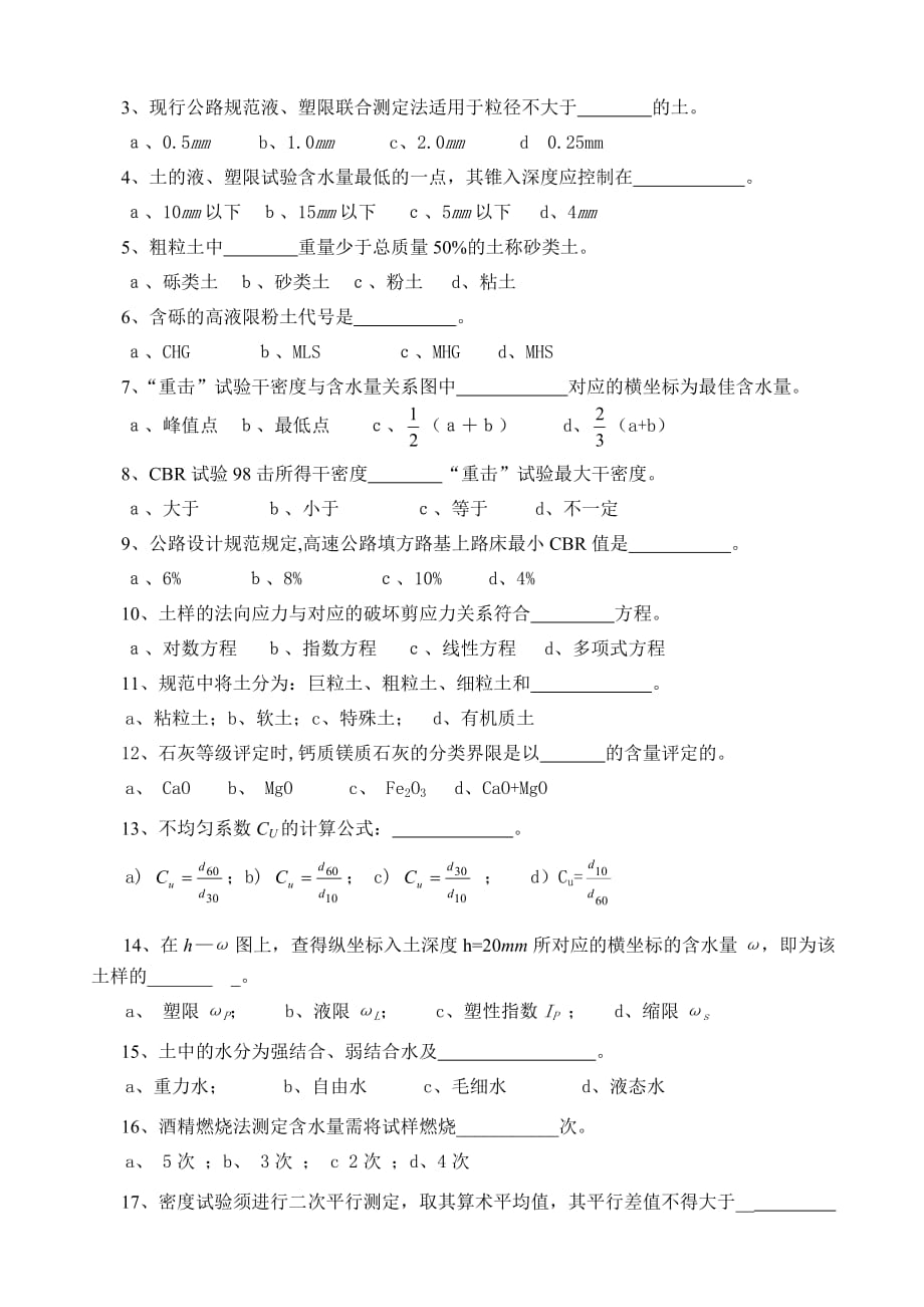 公路工程试验检测试_第2页