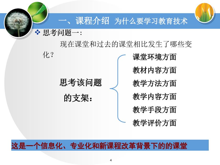 第一章-教育技术概述.ppt_第4页