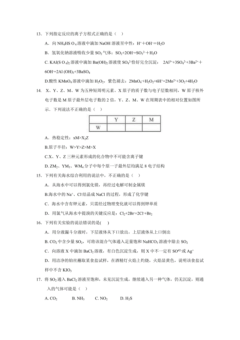 山西省太原市2017届高三上学期期中阶段性测评化学_第3页