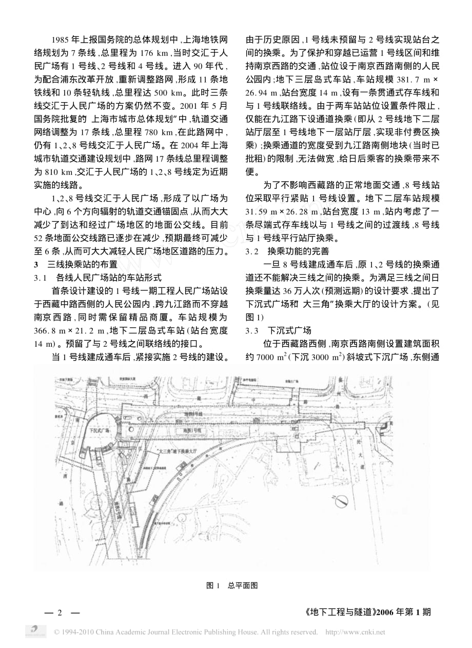上海地铁网络的重要枢纽_人民广场站_刘建航_第2页