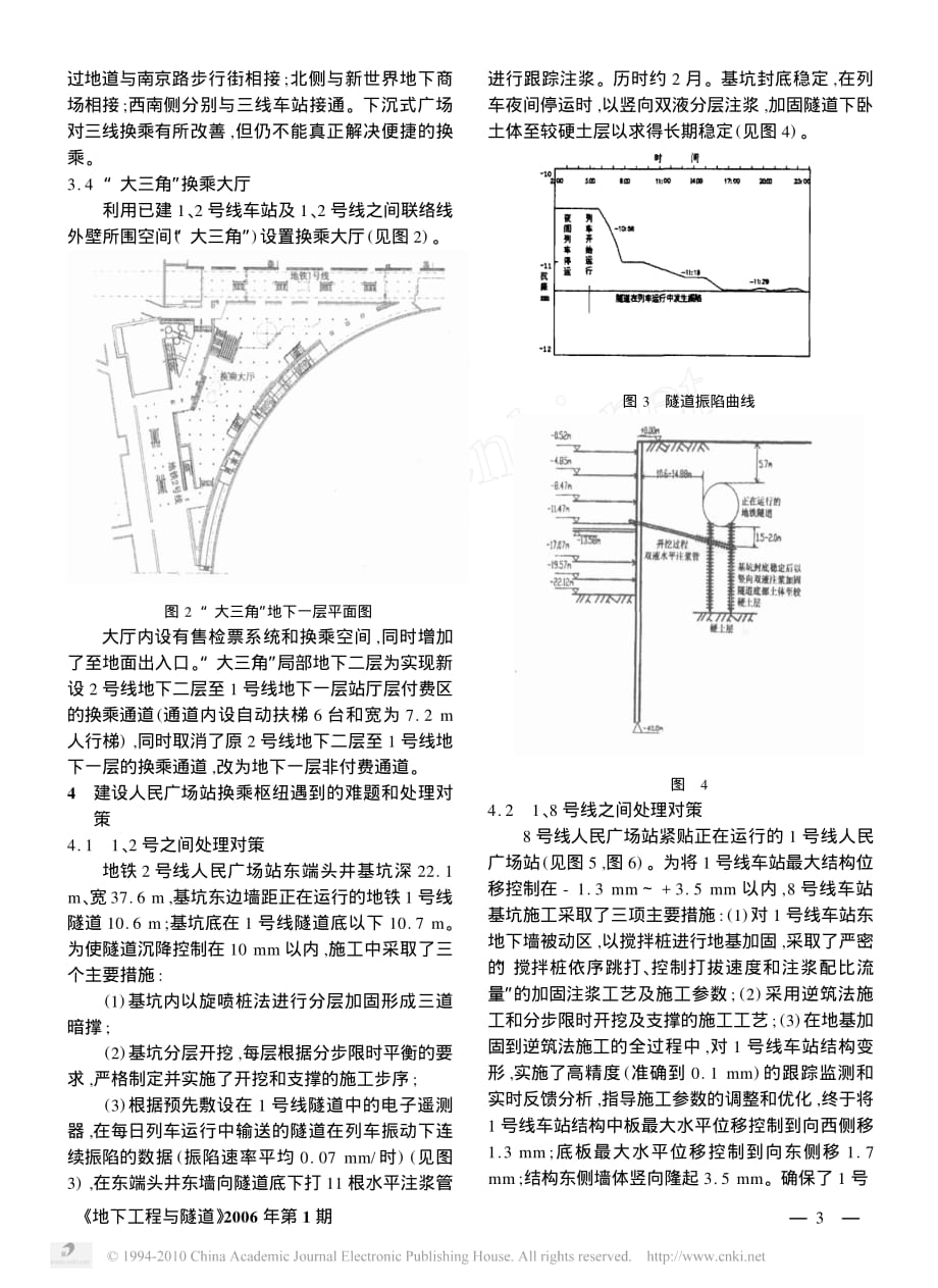 上海地铁网络的重要枢纽_人民广场站_刘建航_第3页