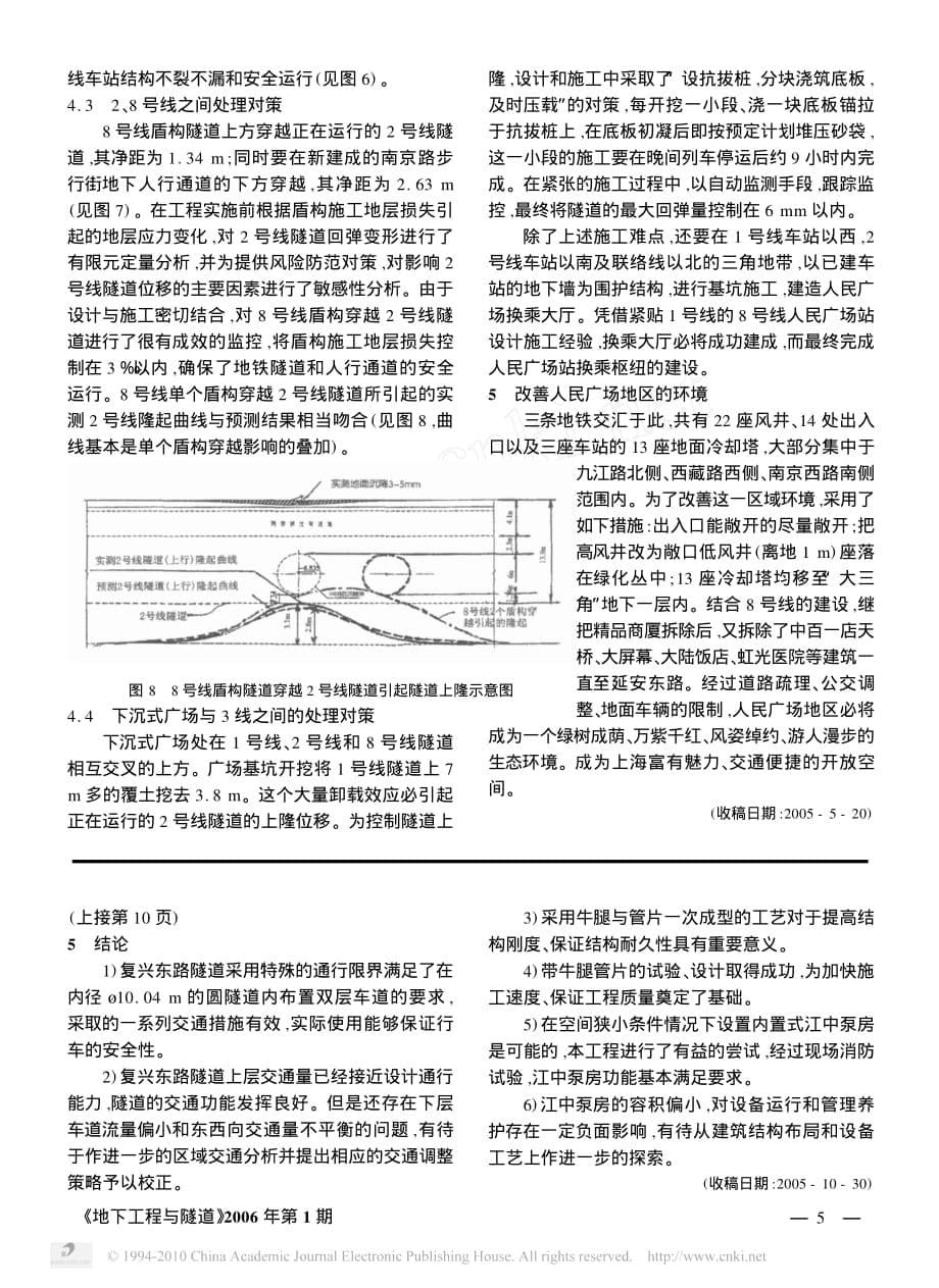 上海地铁网络的重要枢纽_人民广场站_刘建航_第5页