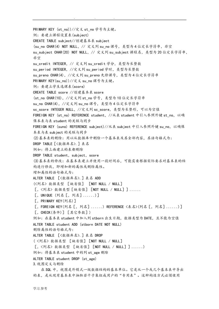 SQL数据库完全操作手册范本_第3页